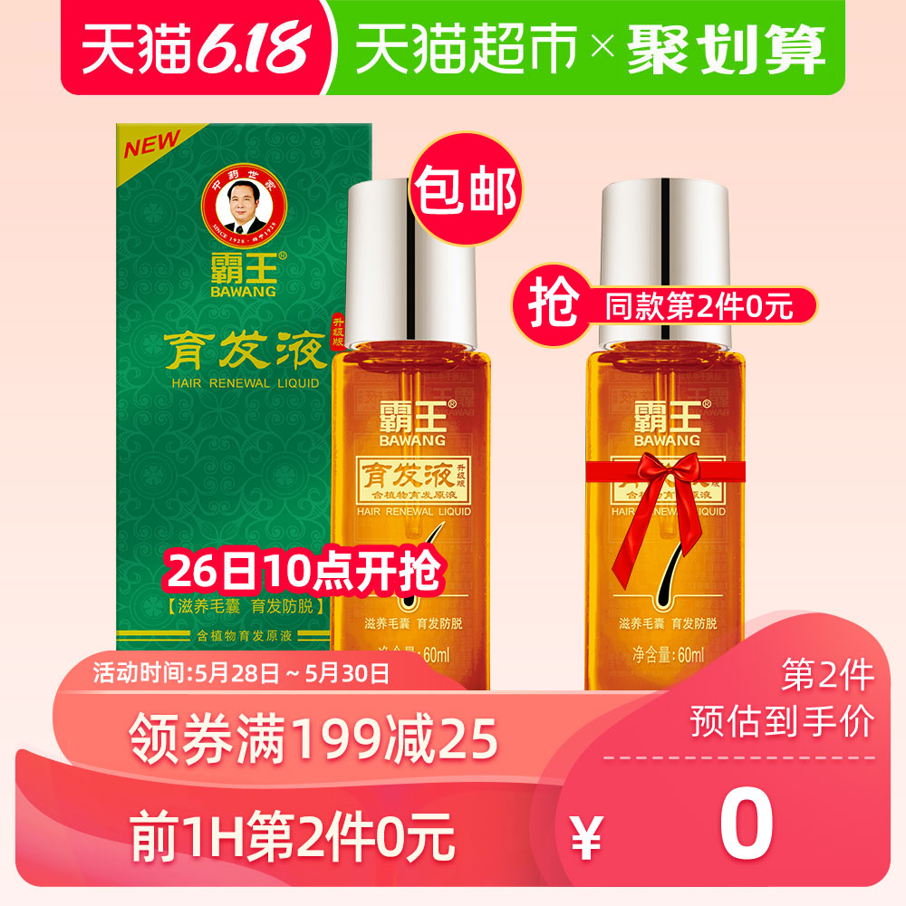 霸王育发液60ml防脱发增发护发精油头皮营养液控油