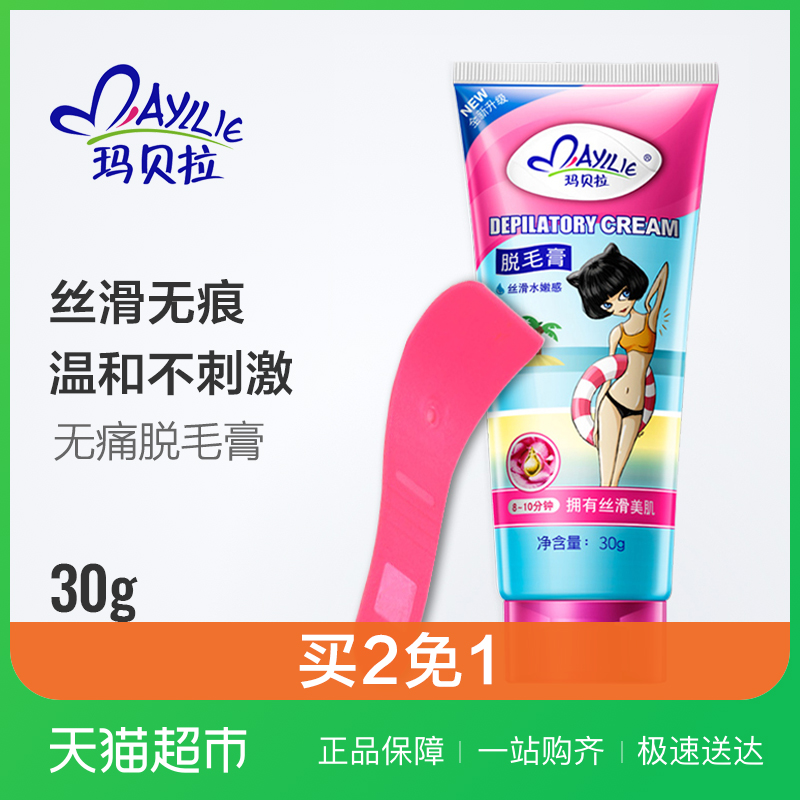 脱毛膏腋下温和