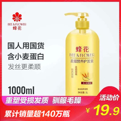 蜂花护发素正品修复干枯补水顺滑烫染受损小麦蛋白润发乳女男1升