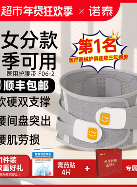 【类目TOP1】诺泰护腰带医用腰椎间盘突出腰托劳损腰肌疼女士秋冬