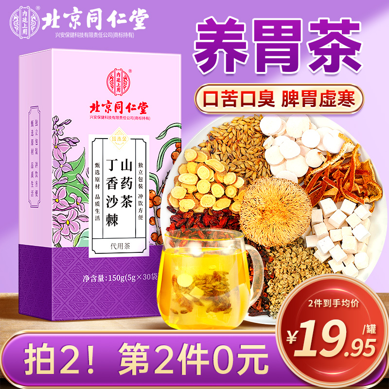 第2件0元！！丁香沙棘养胃茶150g