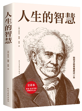 人生的智慧叔本华中国哲学
