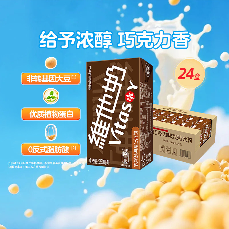 维他奶巧克力味豆奶饮料朱古力营养早餐奶优质植物蛋白饮料饮品,咖啡/麦片/冲饮,植物蛋白饮料/植物奶/植物酸奶,淘宝优惠券,粉丝福利购,淘宝优惠卷