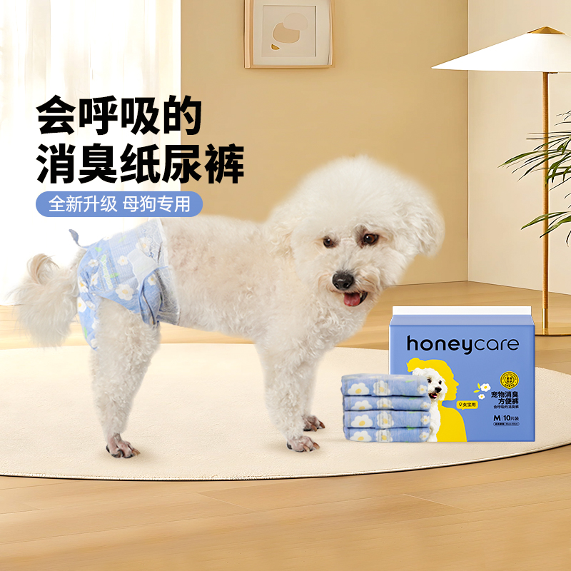 honeycare消臭尿不湿宠物尿布