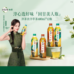 迪丽热巴代言 淳茶舍无糖茉莉花茶480ml*12瓶+乌龙茶480ml*12瓶