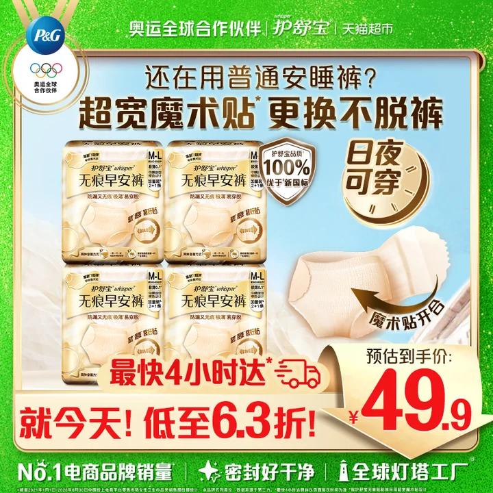 护舒宝无痕早安裤M-L日安卫生巾