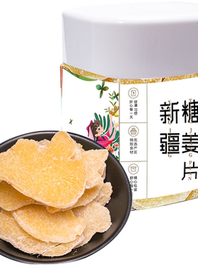 新边界糖姜片即食零食