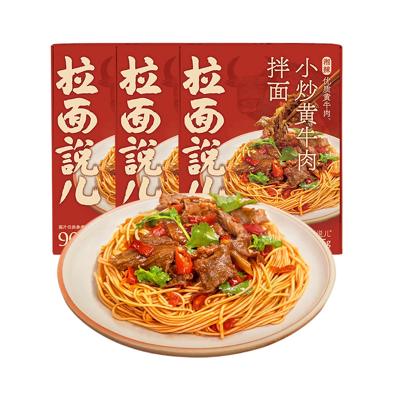 拉面说儿湘辣小炒黄牛肉拌面