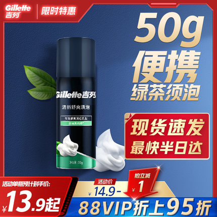 吉列剃须刀泡沫清新舒爽须泡手动刮胡刀剃须膏男士剃须软化胡须