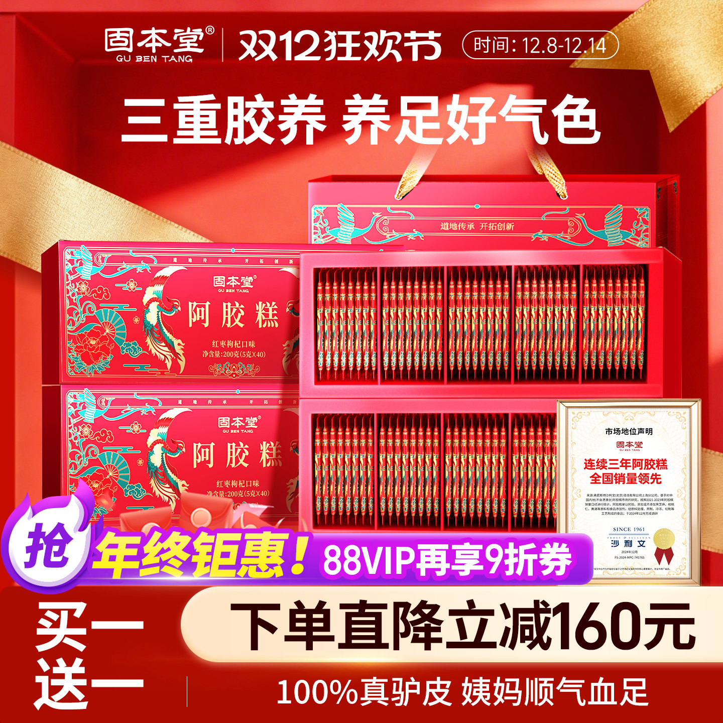 固本堂补品营养品阿胶糕礼盒