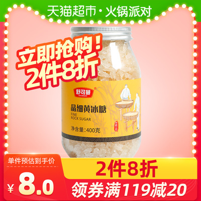 舒可曼晶细黄冰糖400g小粒老冰糖 罐装 酵素花茶柠檬茶红烧肉煲汤