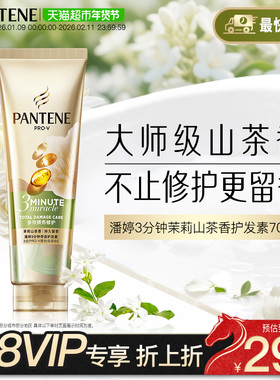 潘婷护发素三分钟奇迹发膜修护改善毛躁柔顺排行榜持久留香女正品