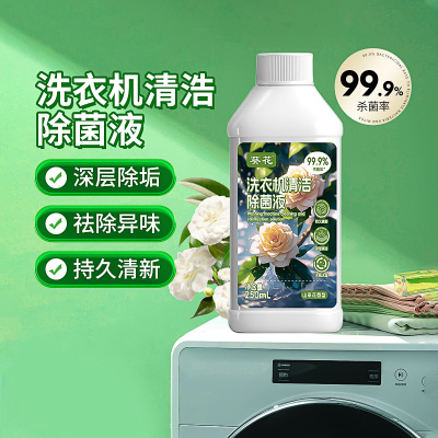 葵花强力除垢洗衣机槽除菌液