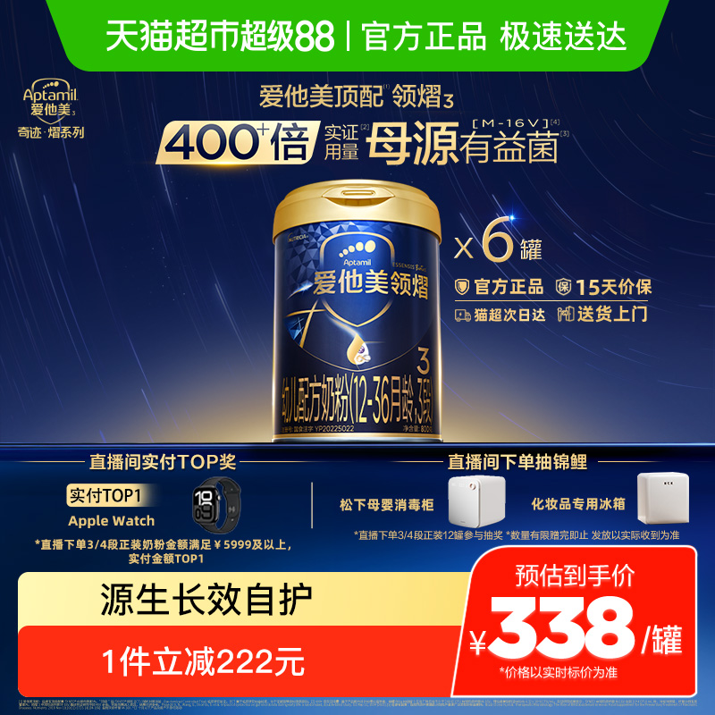 爱他美领熠幼儿配方奶粉800g（12-36月龄,3段）*6罐