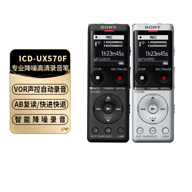 SONY/索尼录音笔ICD-UX570F