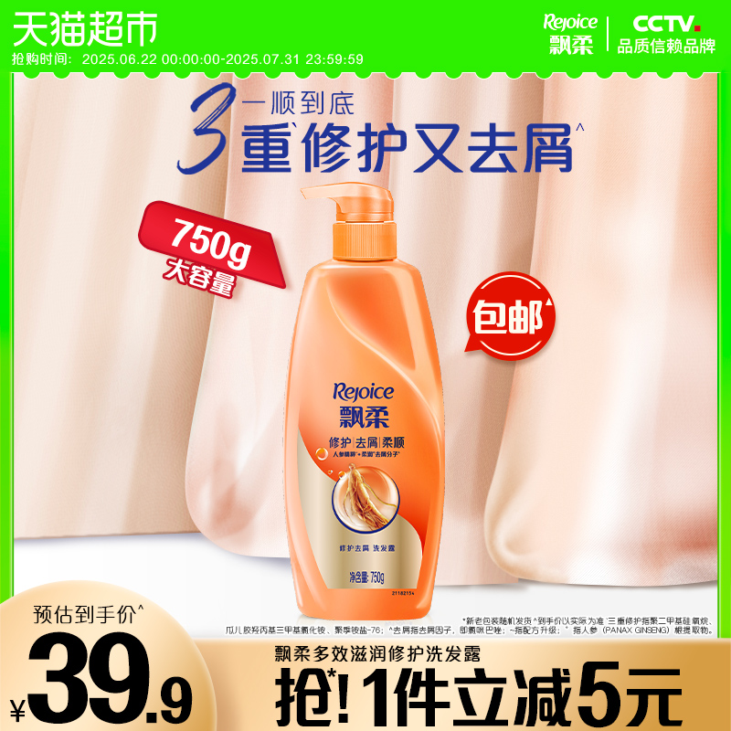 飘柔人参多效修护洗发水露滋润干枯毛躁丰盈蓬松官方正品