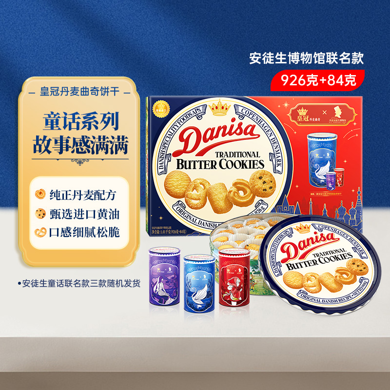 皇冠原装进口休闲食品