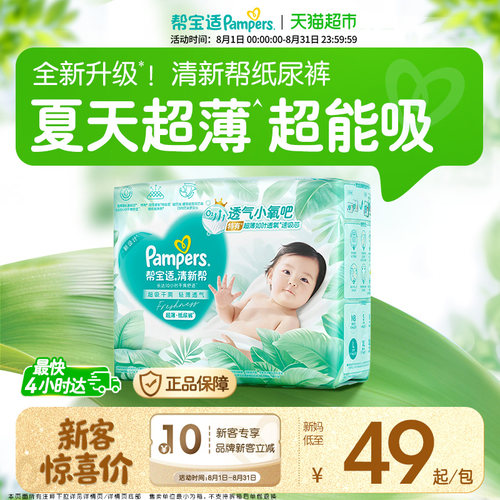 帮宝适超薄空气芯纸尿裤透气干爽