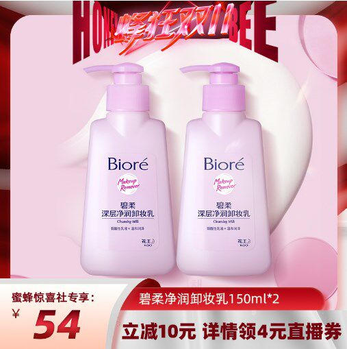 花王Biore/碧柔深层净润卸妆乳150mlX2瓶眼唇脸面部温和深层清洁使用感如何?