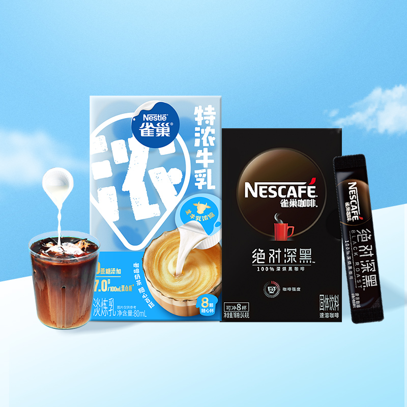 雀巢特浓牛乳球即溶速溶咖啡伴侣