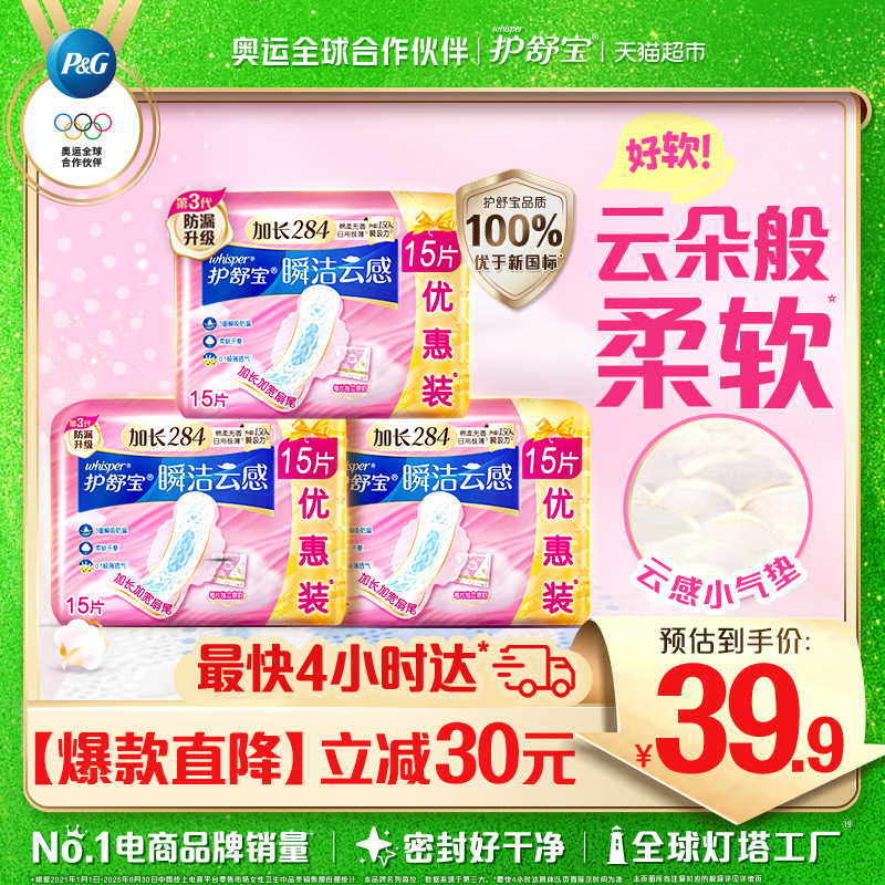 护舒宝瞬洁云感棉加长卫生巾45片