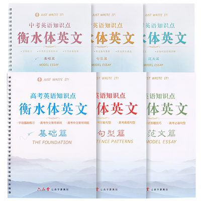 六品堂凹槽练字帖印刷手写体字帖
