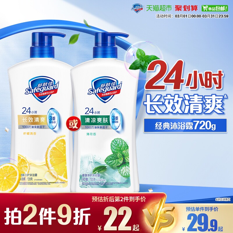 舒肤佳柠檬沐浴露滋润保湿乳液男女士家庭装大瓶正品官方品牌