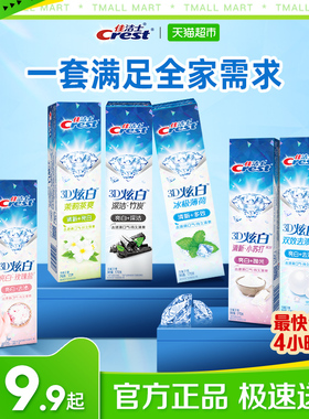 佳洁士3D炫白牙膏清新亮白去渍去黄口气清新套组