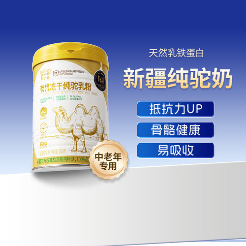 百岁驼纯驼奶驼奶粉
