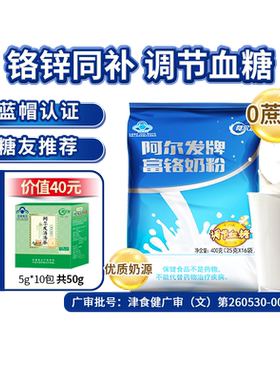 阿尔发富铬奶粉调节血糖糖尿病人无蔗糖中老年专用成人奶粉