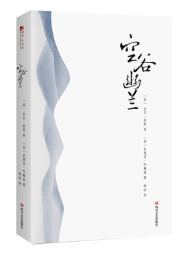 空谷幽兰古代诗人的朝圣之旅