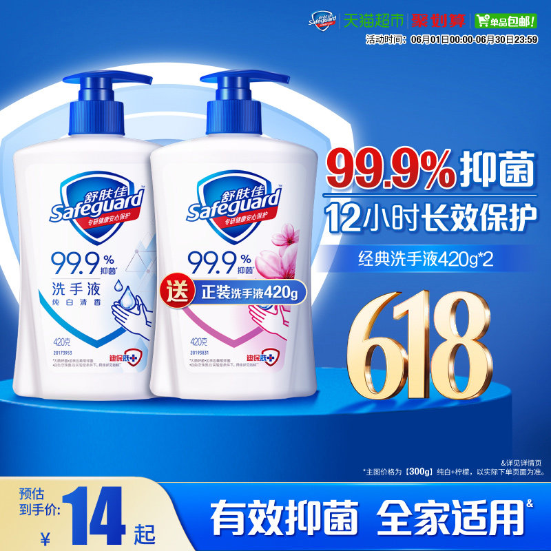 舒肤佳抑菌洗手液儿童家用非免洗非泡沫便携多香型温和滋润