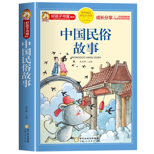 中国民俗故事 三年级下册注音版正版四二一年级阅读课外书必读