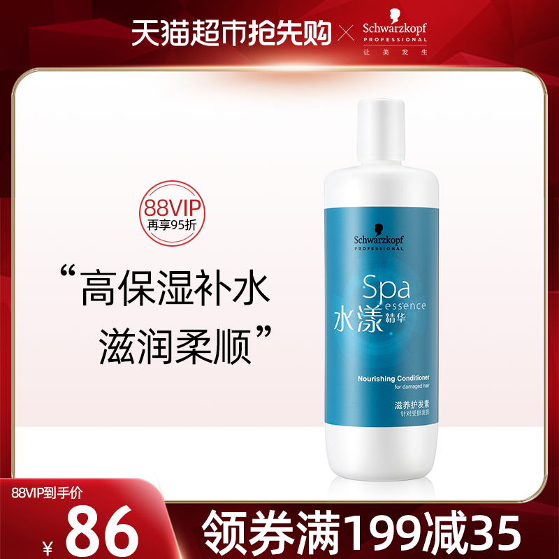 施华蔻专业水漾精华护发素