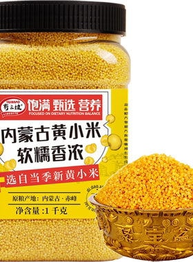 野三坡黄小米纯天然米油丰富