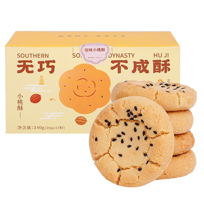 杭州特产手工桃酥南宋胡记