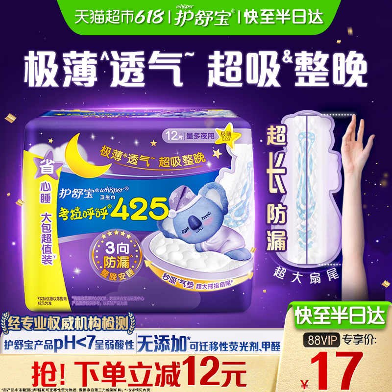 护舒宝考拉呼呼卫生巾超长夜用425mm12片超长夜用姨妈巾官方正品