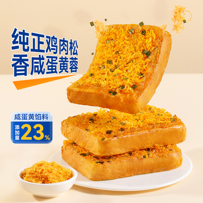 豪士咸蛋黄肉松面包吐司