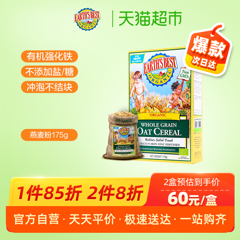 【包邮】爱思贝婴儿米粉燕麦粉175g有机高铁地球最好宝宝米粉1段
