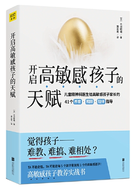 开启高敏感孩子的天赋