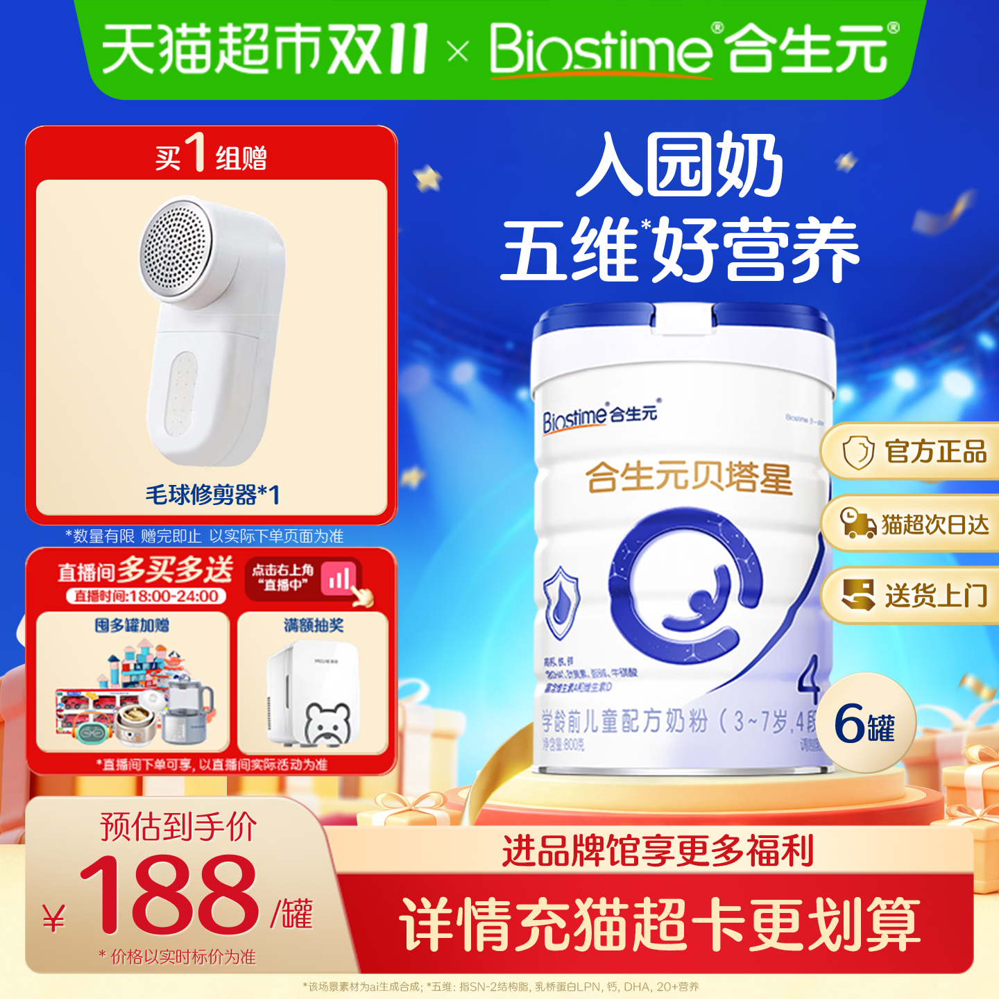 合生元贝塔星4段800g*6儿童奶粉含A2原生蛋白3-7岁