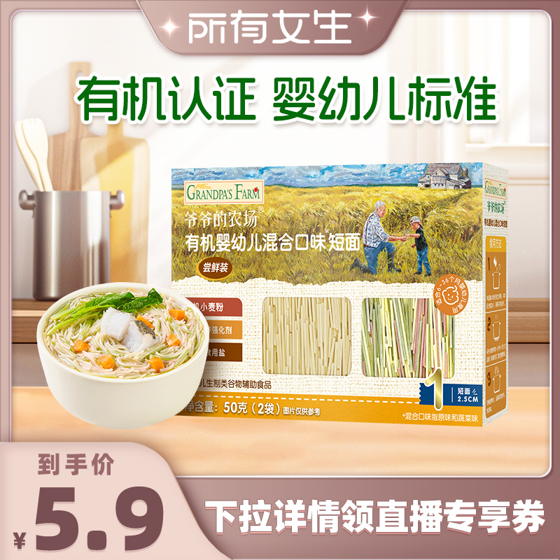 爷爷的农场宝宝面条