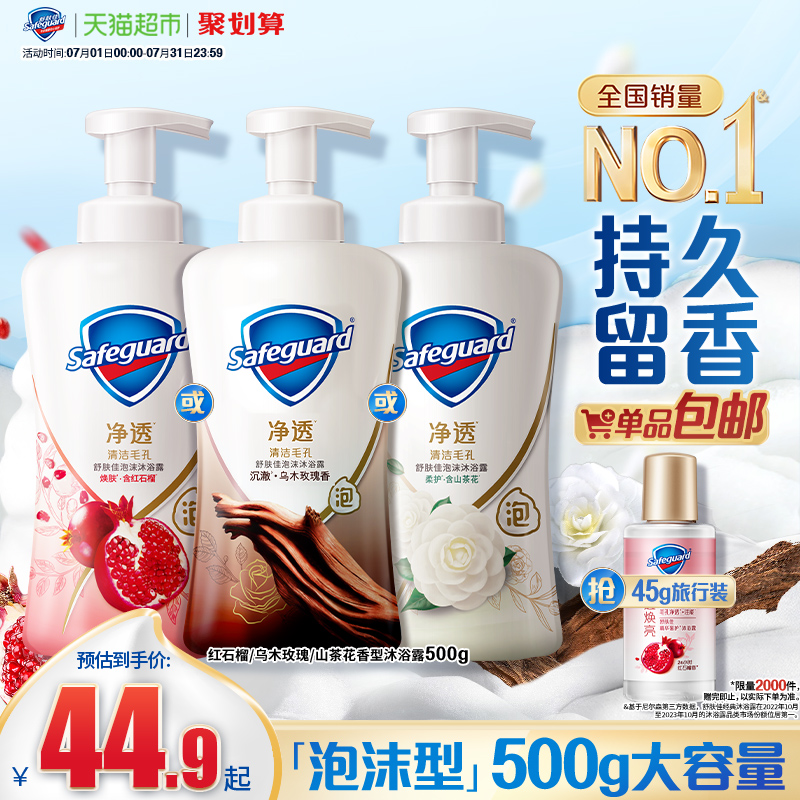 【下拉享淘金币优惠】舒肤佳红石榴乌木玫瑰泡泡沫沐浴露留香乳液