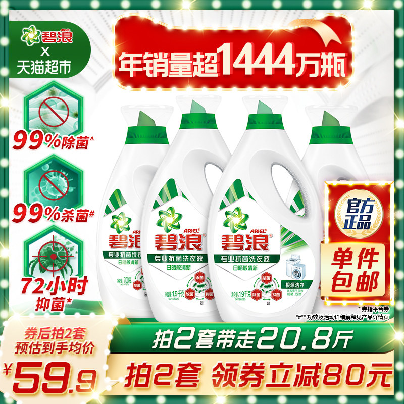 碧浪洗衣液根源洁净10.4斤持久留香除菌官方正品整箱批怎么样,好用不?