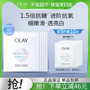 美白官方正品 玉兰油超抗小白瓶面膜烟酰胺革糖素补水保湿 OLAY