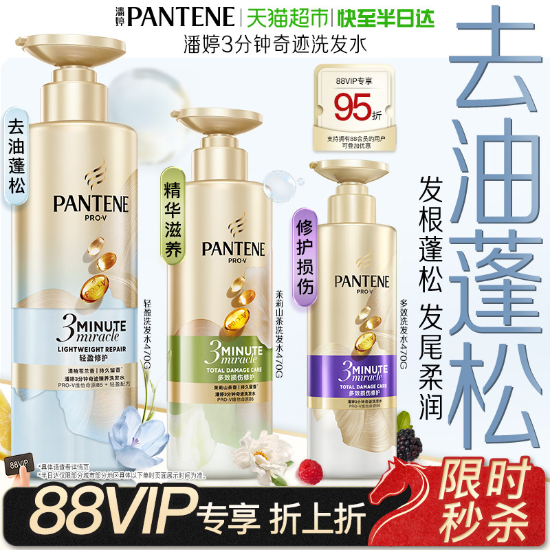潘婷三分鐘奇跡洗發水露液膏修護滋潤柔順護發套裝改善毛躁女正品