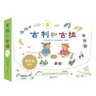 古利和古拉全套共8册
