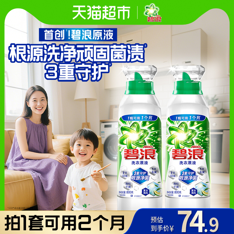 碧浪洗衣原液1次去黄除菌除螨