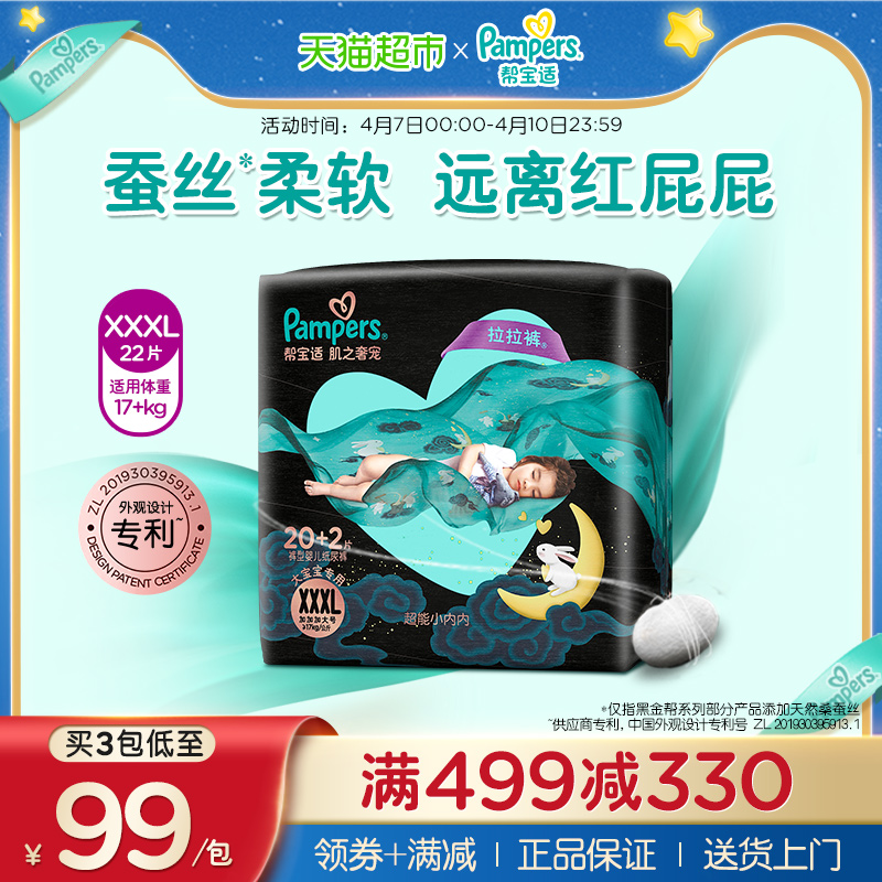 【大宝宝专用】帮宝适黑金帮拉拉裤XXXL22蚕丝透气尿不湿纸尿裤