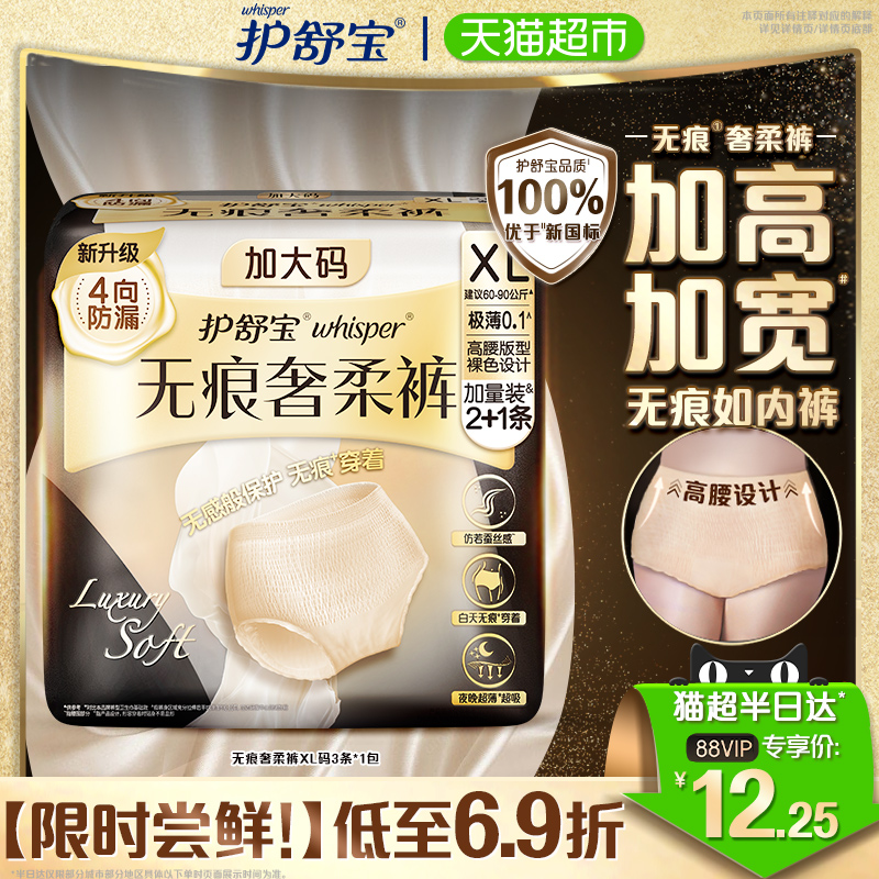 护舒宝无痕奢柔安睡裤卫生巾